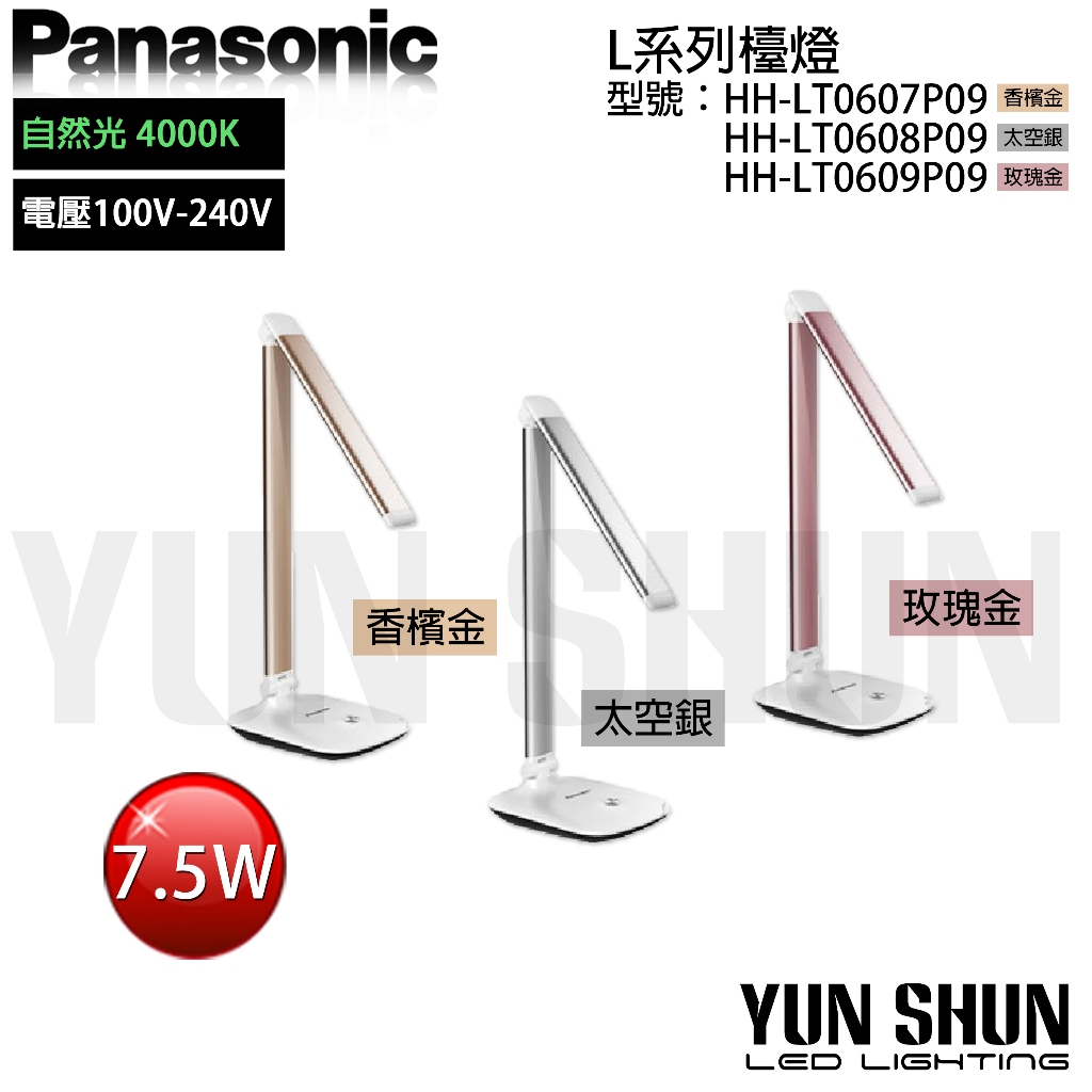 【水電材料便利購】國際牌 Panasonic L系列檯燈 7.5W 三段式調光 觸控開關 (4000K自然光) 一年保固