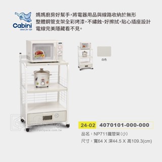 []附插座-免組裝電器架-臺灣工厰製造-小飛象 NP711鐵管架(小) /電器架/微波爐架/收納架/花架