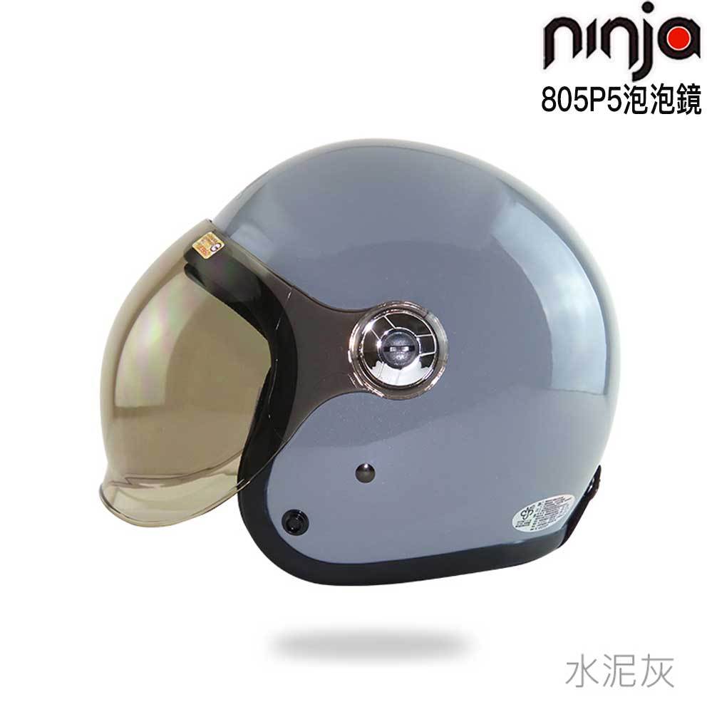 ninja 華泰 安全帽 泡泡鏡騎士帽 水泥灰 大帽款 805P5 抗UV 泡泡鏡片 大帽殼 復古帽 半罩 內裡可拆