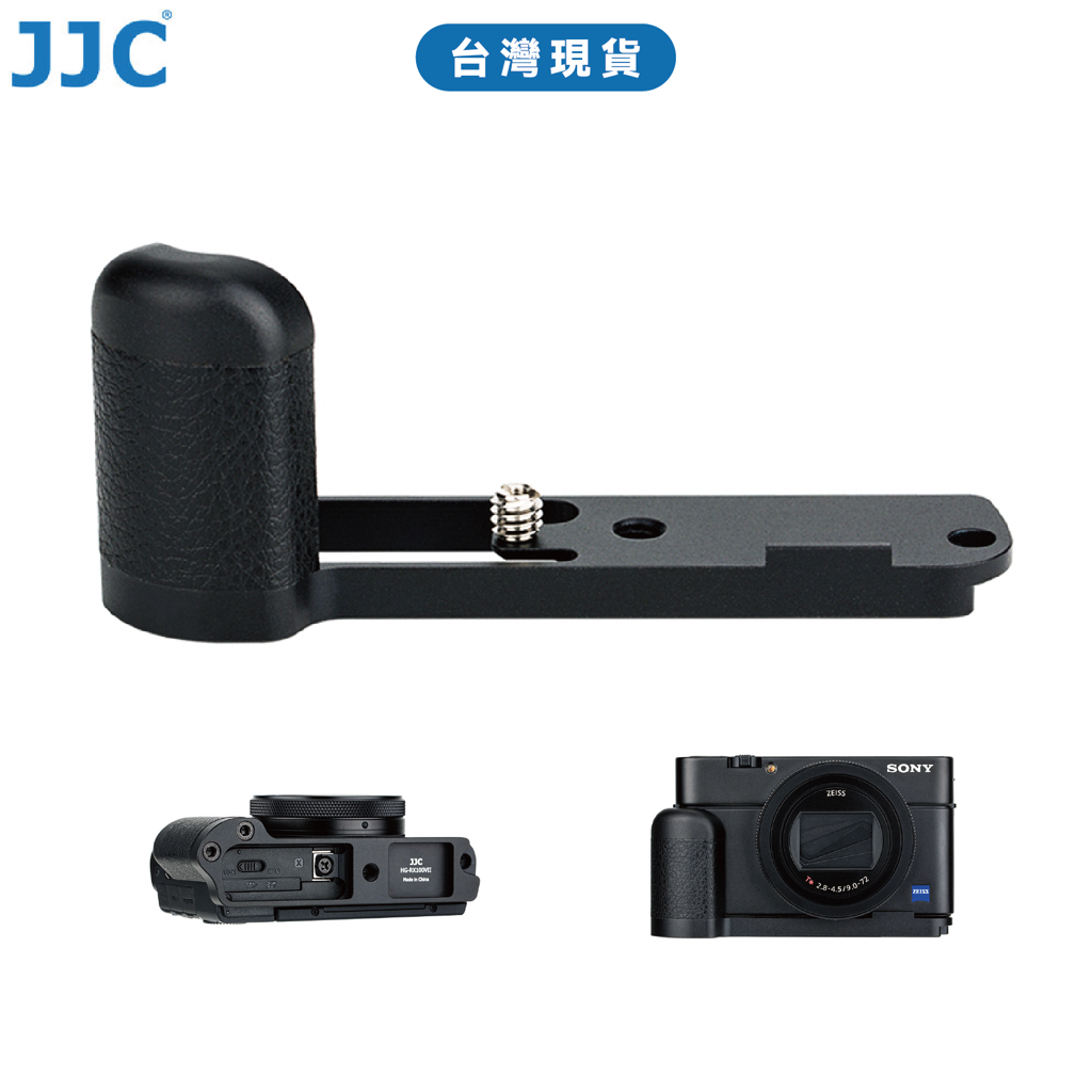 JJC 索尼SONY 黑卡 RX100 一至七代 HG-RX100 相機防滑手柄 L支架  電池、插孔皆保留 台灣現貨