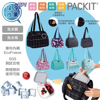 ⭐2023新款上市⭐ 美國 PACKIT 冰酷 輕巧冷藏肩揹包 5.7L 肩揹包 保溫袋 保冰袋 保冷袋 食物保冰（多款