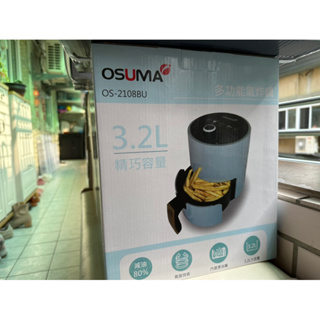 OSUMA 3.2L氣炸鍋 單身 宿舍 個人 小家庭使用 全新