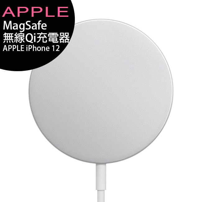 APPLE iPhone MagSafe 無線Qi充電器(原廠公司貨)