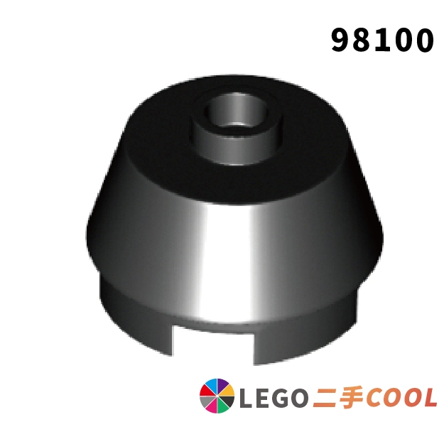 【COOLPON】正版樂高 LEGO【二手】圓錐磚 切頭 2x2 98100 圓形磚 多色