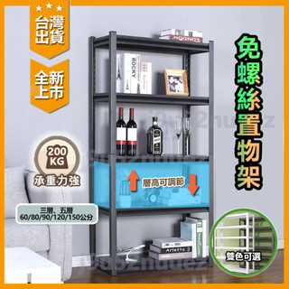 臺灣出貨 廚房置物架 多功能層架 耐重層架 三層/五層(黑白雙色） 層架/耐重置物架/鐵架/貨架/組合架