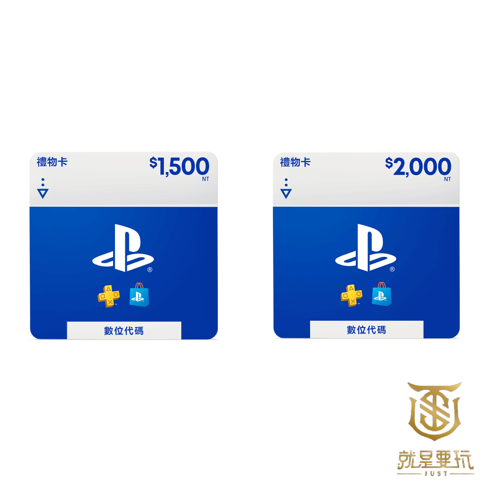 【就是要玩】現貨 PS 數位 點數卡 PS4 PS5 PS STORE 點數 儲值卡 1500 2000