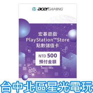 【PS5 PS4 周邊】 SONY PSN 預付卡 台灣點數 500點 線上發送 台灣帳號 台帳 【台中星光電玩】