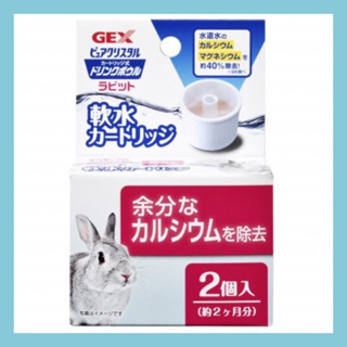 衝評價【限量特價】日本GEX 濾水神器 喝水器(兔用)(內含一副專用濾芯) 軟水喝水器 喝水神器