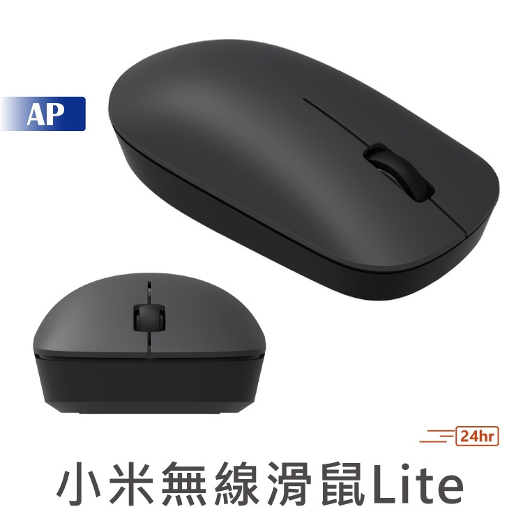 小米 無線滑鼠Lite【台灣現貨】輕量化設計 一體式曲面按鍵 1000dpi 小米無線滑鼠 無線鼠標 原廠正品