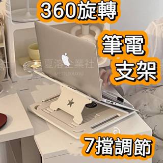 【新品11/5前限時特價❤結合手機支架🔥開發票 高雄現貨】筆電支架 支架 筆電架 筆電散熱架 筆電增高架 平板支架