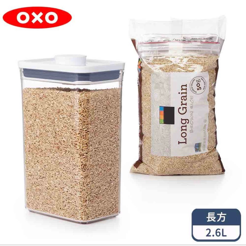 廚房收納救星 OXO POP全新長方按壓保鮮盒2.6L