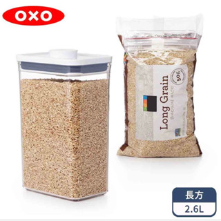 全新 OXO POP 長方按壓保鮮盒2.6L 收納 廚房 保鮮盒