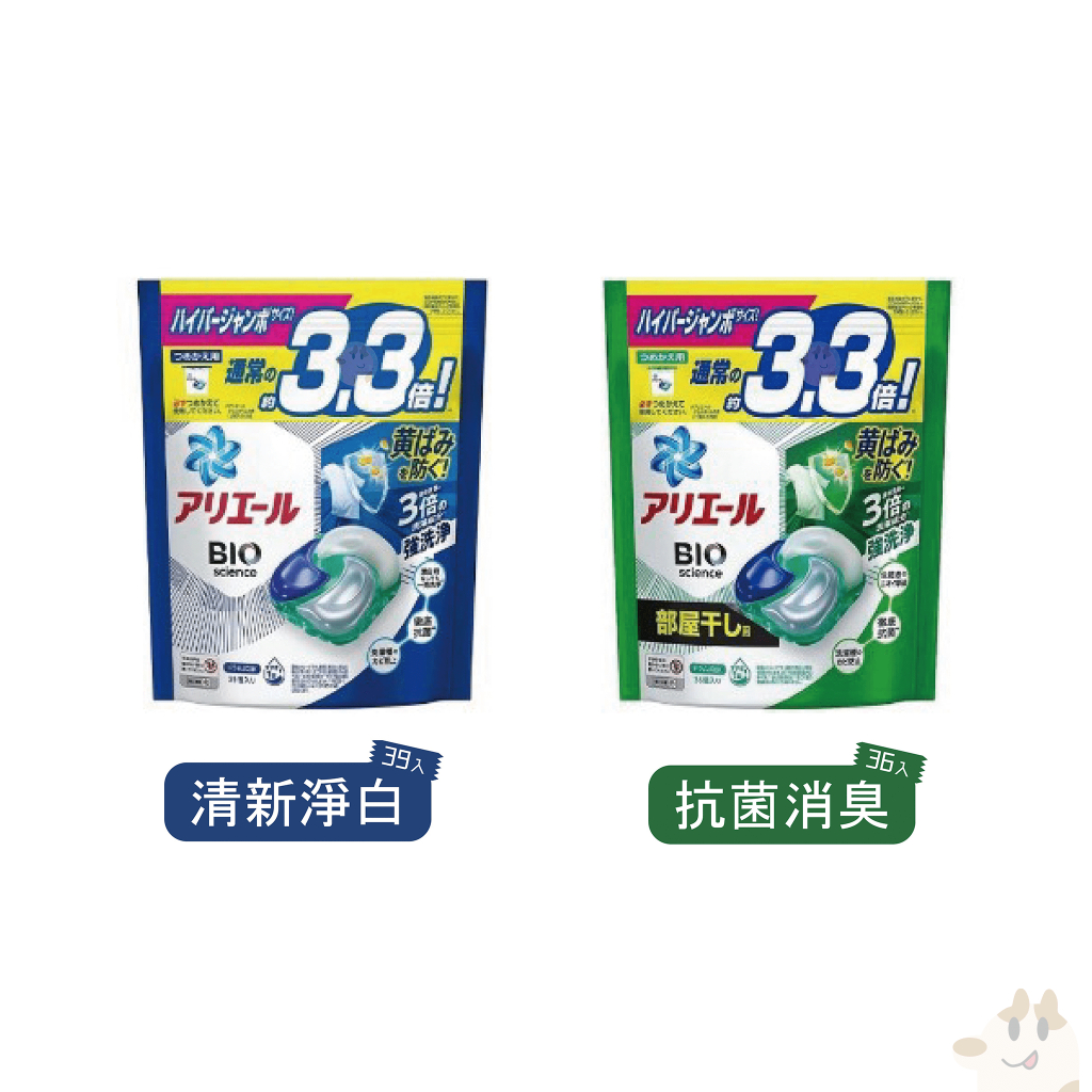 現貨｜日本 P&amp;G寶僑 Ariel 3.3倍 4D碳酸機能立體洗衣球 洗衣膠囊 藍色39入/綠色36入