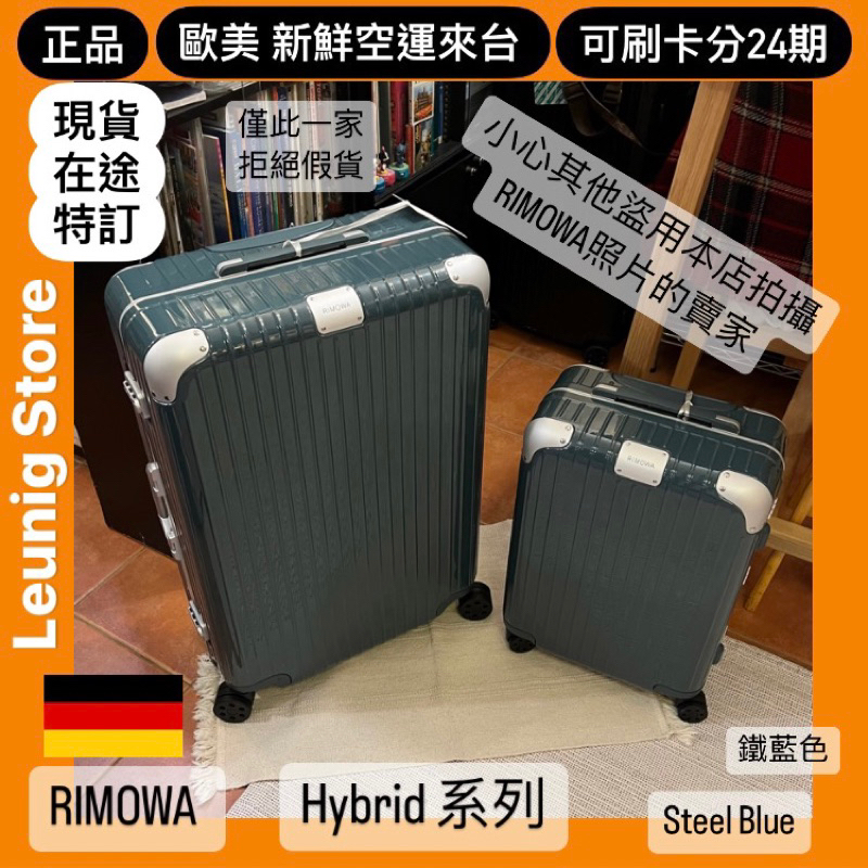 🇩🇪 RIMOWA HYBRID CABIN CHECK IN L 鐵藍 白 鋁鎂✅可刷卡分24期✅德國正品 TRUNK