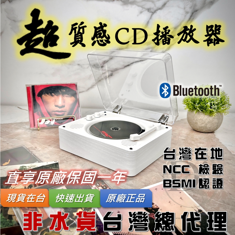 【狄倫思】木質系 cd 播放器 藍芽【台灣實體店家開發票】cd player 唱片機 cd隨身聽 cd音響 cd播放器