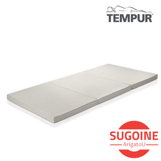 日本TEMPUR 丹普 正規品 FUTON SIMPLE S 日式簡易薄墊 折疊 三折 床墊 單人