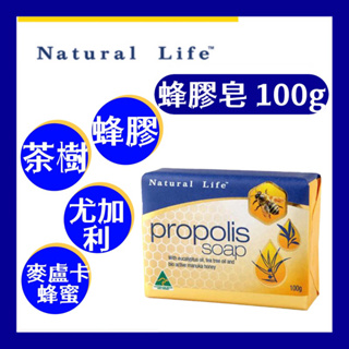 現貨+發票 Natural Life 蜂膠皂100g Propolis Soap Eucalyptus Tea Tree