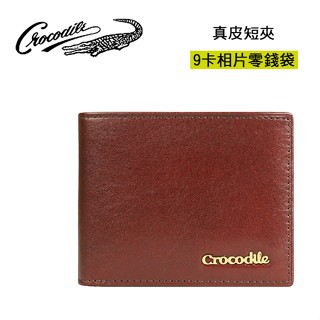 Crocodile 鱷魚 質感原皮 真皮短夾 9卡相片零錢袋 0103-11002-02 咖啡