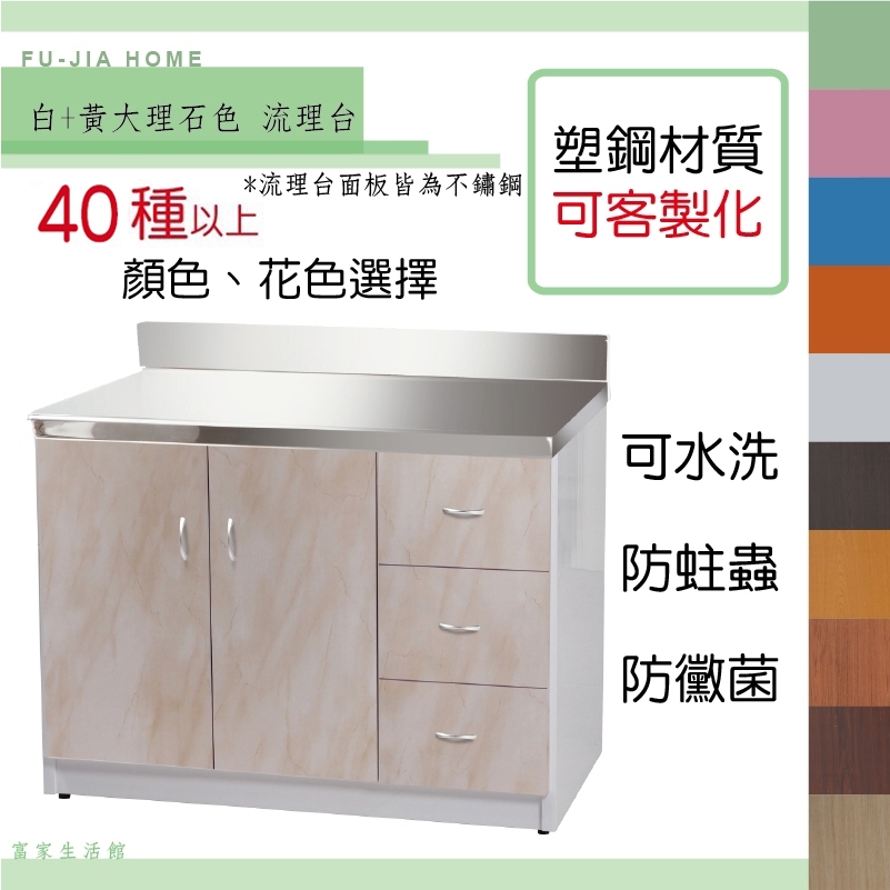 【富家生活館】免運費塑鋼 防水材質產品已組好40以上色樣不鏽鋼304流理台平台2門3抽3.3尺門片裝緩衝後扣鈕不會夾到手