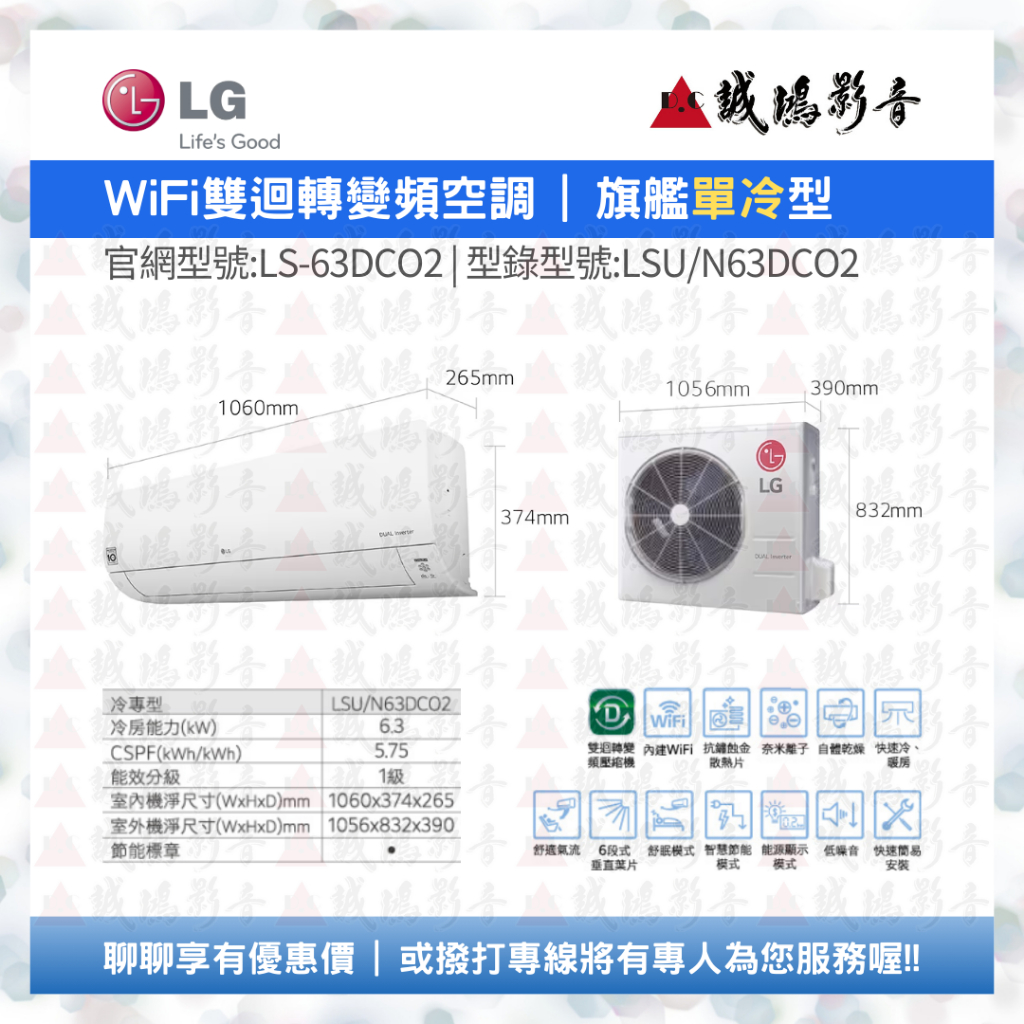 LG 樂金 | 家用冷氣目錄 | WiFi雙迴轉變頻空調 - 旗艦單冷型 | LS-63DCO2~歡迎議價喔!!