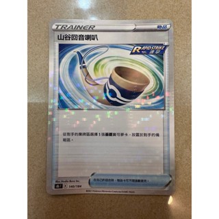 PTCG 寶可夢卡牌【山谷迴音喇叭】物品 道具 魚鱗閃 雪花閃