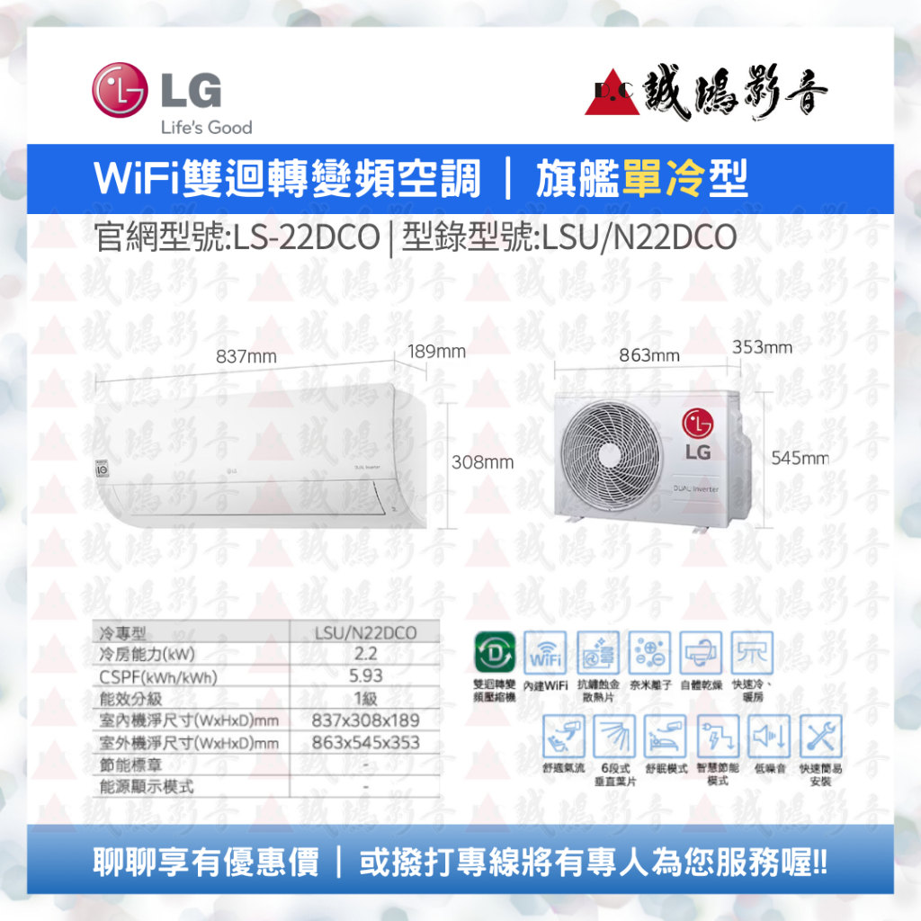 LG 樂金 | 家用冷氣目錄 | WiFi雙迴轉變頻空調 - 旗艦單冷型 | LS-22DCO~歡迎議價喔!!