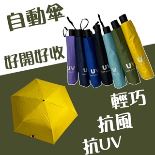 抗風自動傘 輕巧【現貨免運】【自動開收傘】【Raindrops雨傘雨具】 一手掌握 方便包包收納 抗風抗UV 雨傘 雨具