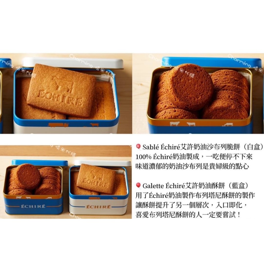 日本帶回 現貨 ECHIRE 艾許奶油餅乾 限定款 鐵盒款 日本東京車站超人氣【冠頭日貨】