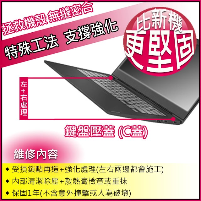 【大新北筆電】lenovo S340-15系列15APi, 15iiL外機殼蓋主機鍵盤上框蓋C殼C蓋(殼內轉軸鎖點維修)