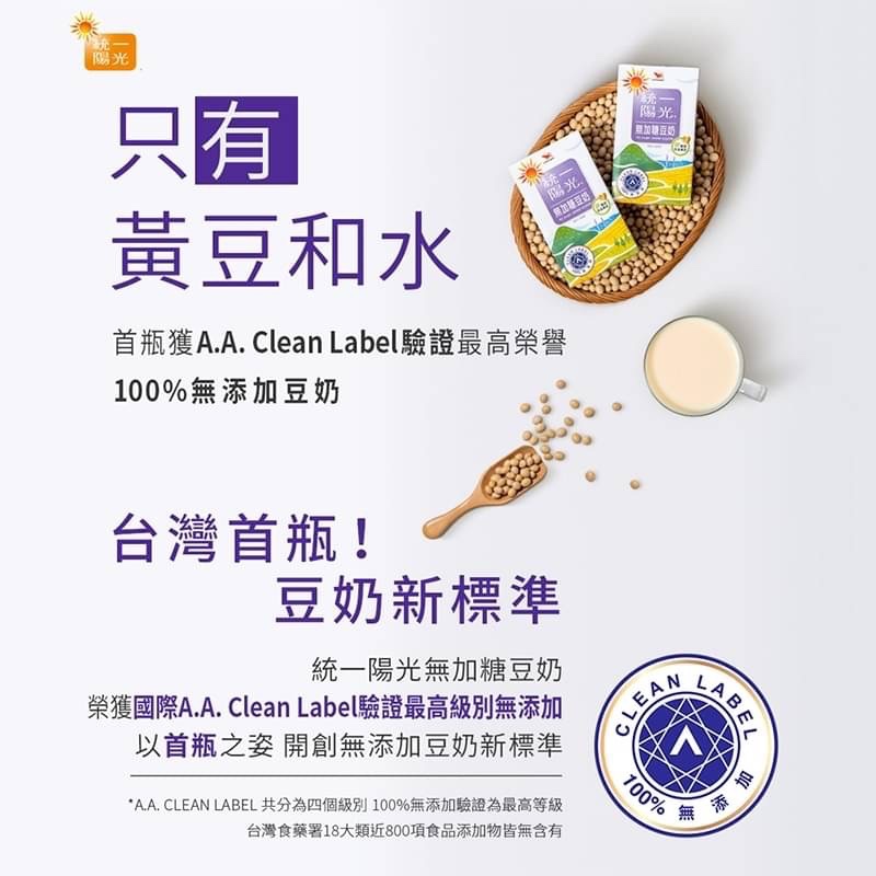 【現貨！秒發！】統一陽光無加糖豆奶 250ml 箱出 早餐飲品 豆奶 統一無糖豆漿 豆漿 豆奶#丞丞生活百貨