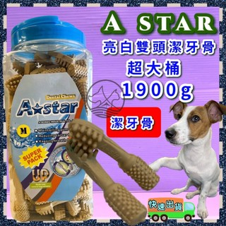 🎀小福袋🎀A star Bones《M號賣場 2000g/罐》草本配方清新白色雙頭薄荷潔牙骨除臭潔牙零食 家庭號