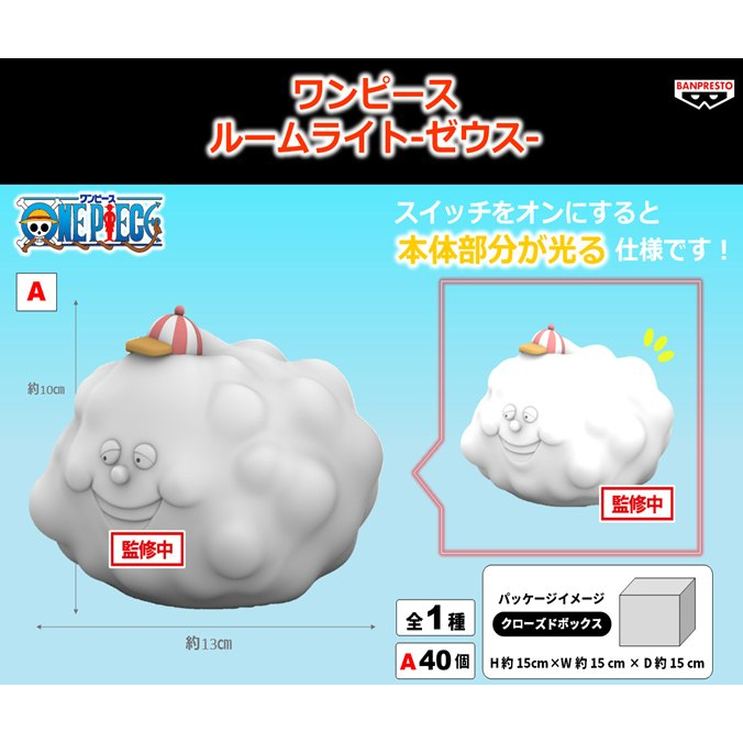 「嚕米模型屋」全新到貨 日版 金證 日本限定 BANPRESTO 景品 海賊王 宙斯 公仔 室內燈 小夜燈