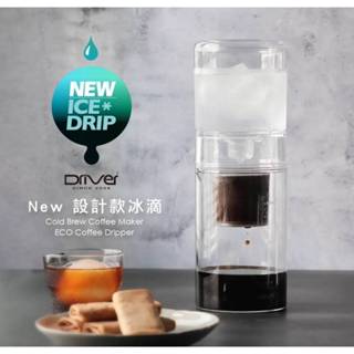 最新DRIVER 設計師冰滴壺 咖啡壺 ICE DRIP冰釀壺 玻璃壺 不鏽鋼分水網DR-20321臺灣製造【圖騰咖啡】