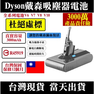 V6 V7 V8 V10 Dyson 吸塵器電池 戴森電池 買一送一 DC62/59/74 SV10SV11SV15