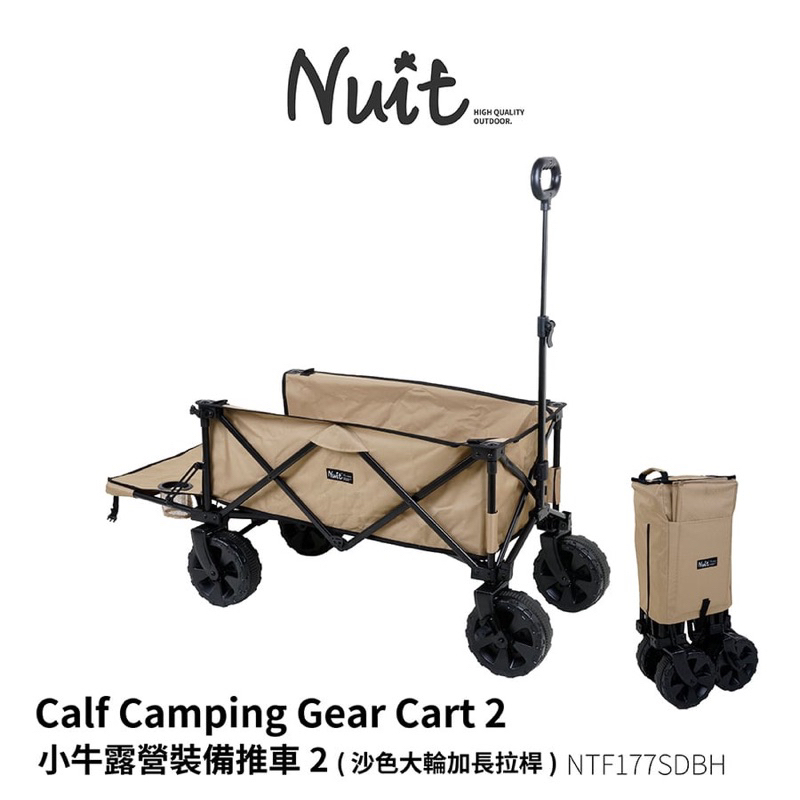 🌟Nuit努特🌟小牛露營行李拖車加長拉桿-沙色大輪（NTF177SDBH）