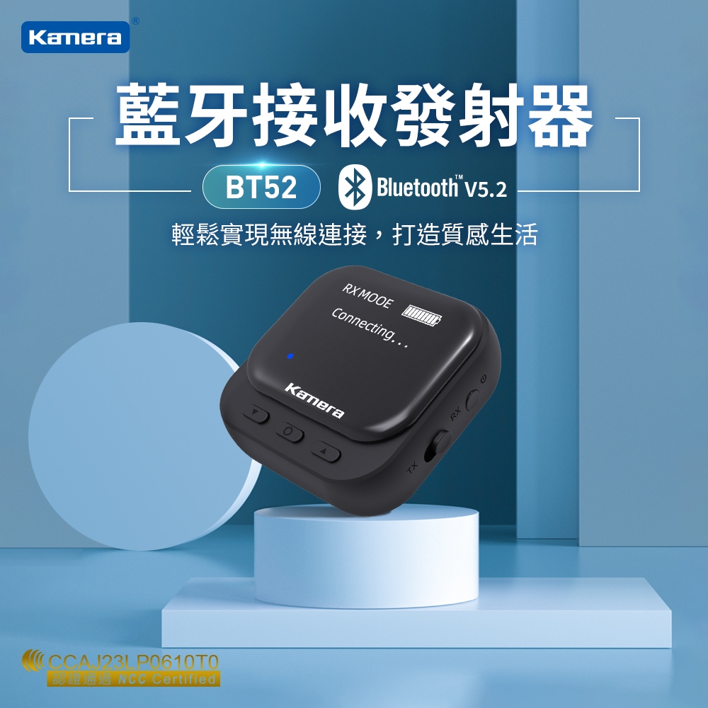 【附發票】現貨台灣 Kamera 藍牙無線 音頻 接收發射器 aptX HD 高音質轉輸 BT52 藍牙5.2