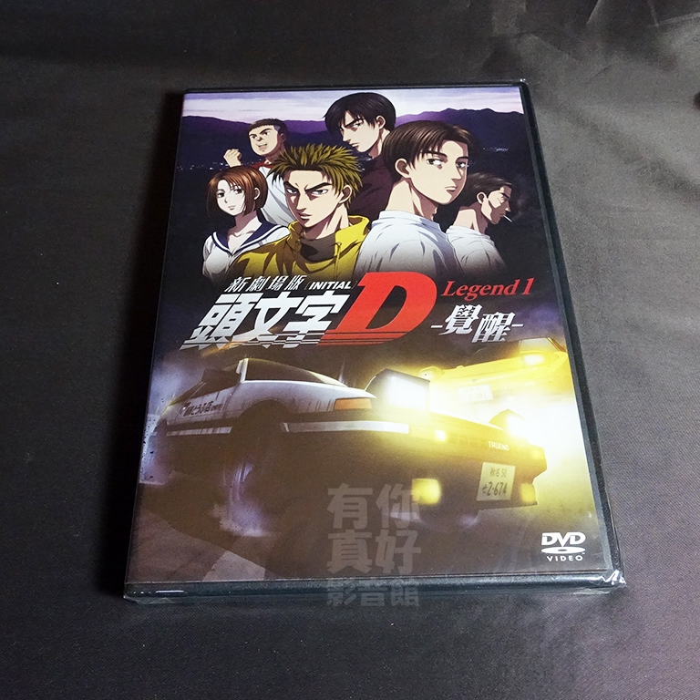 全新日本動畫《頭文字D 新劇場版1：覺醒》DVD 劇場版 (港版) 繁中字幕