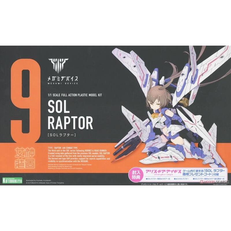 [樂翻天]壽屋 Megami Device 女神裝置 SOL RAPTOR 白梟 猛禽