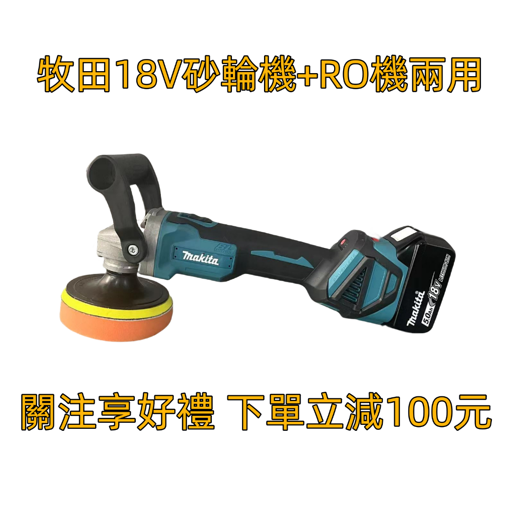 牧田款砂輪機 美容機 18v 電動角磨機 鋰電切割機 拋光機 打蠟機 打磨機 切割機 角磨機 無刷砂輪機 牧田砂輪機