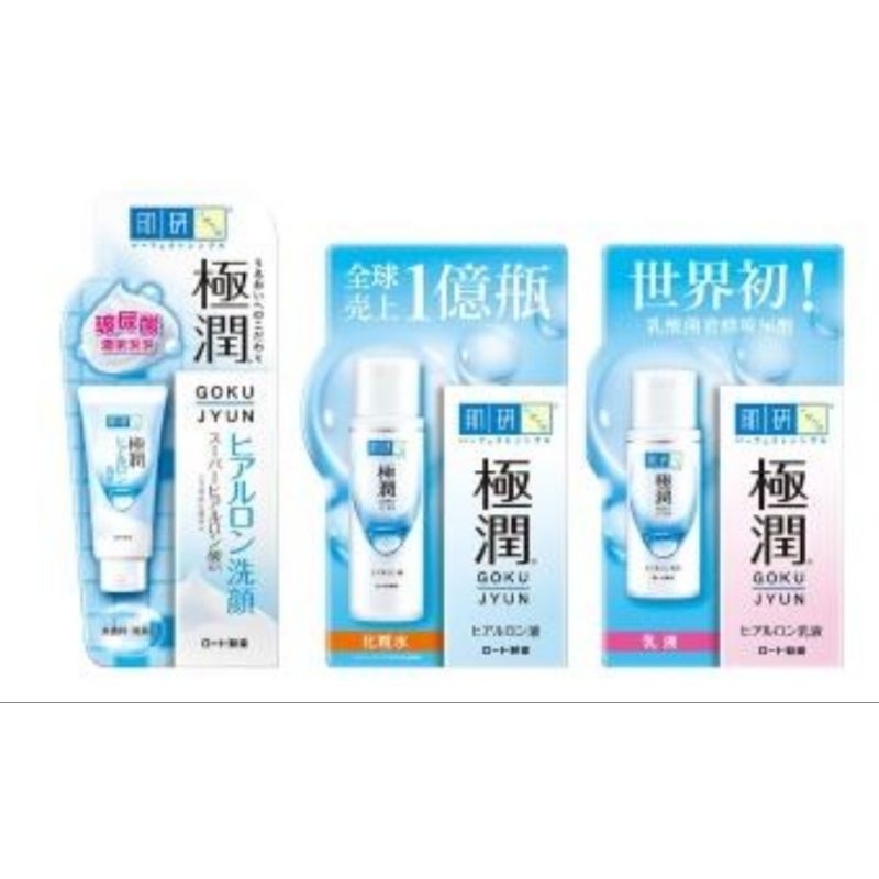 《現貨+電子發票》肌研 極潤保濕化粧水20ml 極潤保濕乳液20ml 極潤保濕洗面乳20g 旅行組 隨身瓶 旅遊組