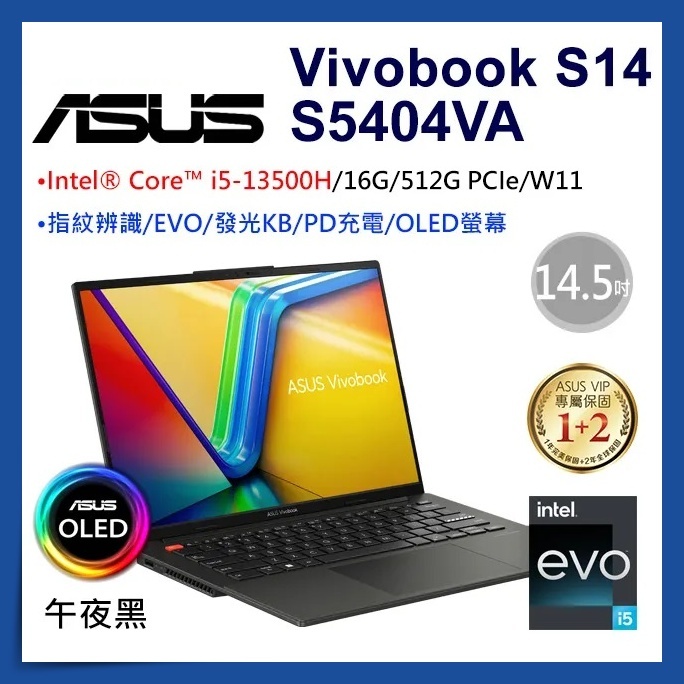 【布里斯小舖】ASUS Vivobook S14 OLED S5404VA-0052 黑 i5-13500H 14.5吋