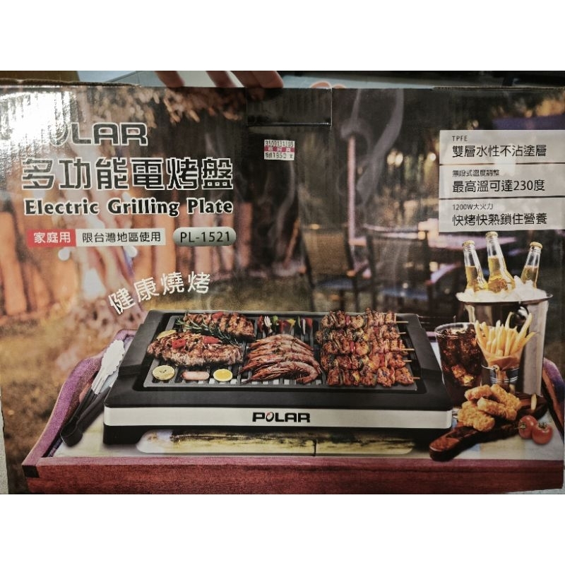 POLAR 普樂 電烤盤 二手 PL-1521 特價(含運)