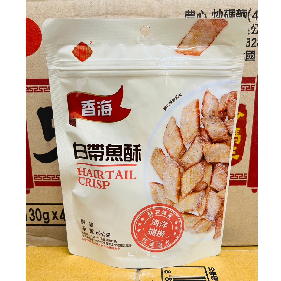 【好煮意】香海白帶魚酥(椒鹽)