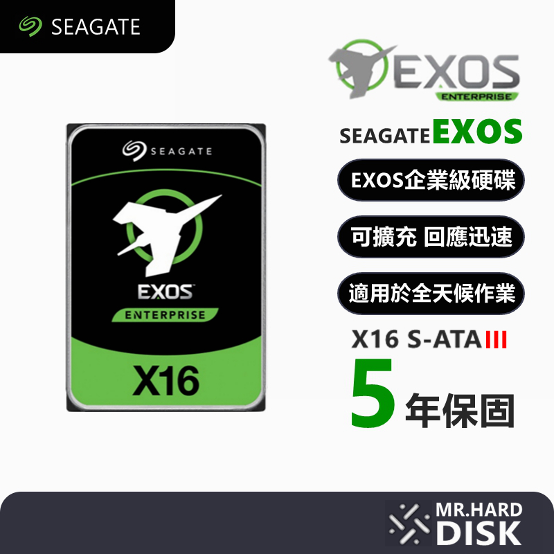 Seagate 希捷EXOS X16 10TB 12TB 16TB企業級 機械硬碟 3.5吋7200 / 5年保固