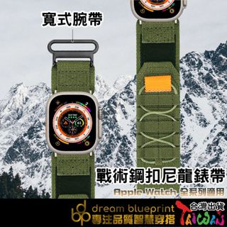 Apple watch 寬式 戰術鋼扣尼龍錶帶 9 8 7 6 5 SE iwatch 蘋果 魔鬼氈 49 45mm