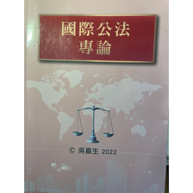 台北大學進修部國際公法教科書