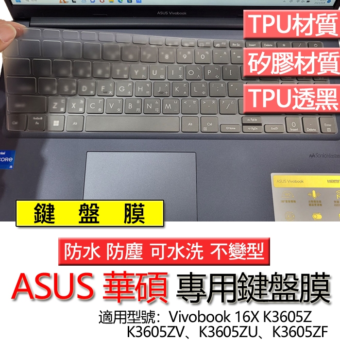 ASUS 華碩 Vivobook 16X K3605Z K3605ZV K3605ZU K3605ZF 鍵盤膜 鍵盤套