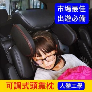 快速出貨【汽車可調式頭靠枕】行車防落枕 支撐頭靠 車上睡覺枕頭 車宿 兩側舒適頭靠 移動靠枕 可調整靠頭 頸枕 前後頭枕