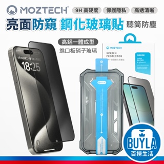 MOZTECH iPhone 15 PLUS PRO MAX 亮面防窺保護貼 玻璃保護貼 手機 螢幕保護貼 APPLE
