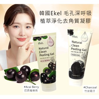 韓國 Ekel 毛孔深呼吸 植萃淨化去角質凝膠 180ml